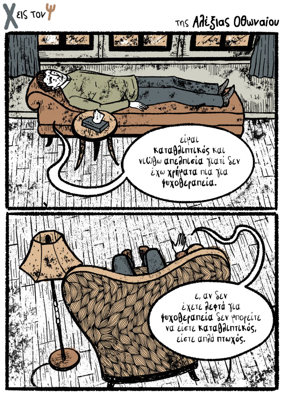 kare-othonaiou